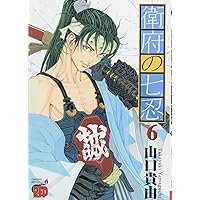 衛府の七忍(4)(チャンピオンREDコミックス) | 山口 貴由 |本 | 通販