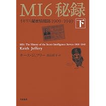 【中古】 ＭＩ６秘録 イギリス秘密情報部１９０９ー１９４９ 上/筑摩書房/キース・ジェフェリー Amazon.co.jp: MI6秘録: イギリス秘密情報部1909-1949 (上) : キース