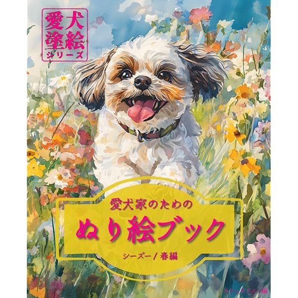 0歳からシニアまで シー・ズーとのしあわせな暮らし方 | Wan