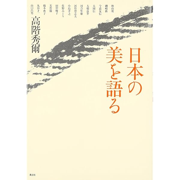癒しのイエ: 日本文化の5つの原理 | 藤原 成一 |本 | 通販 | Amazon