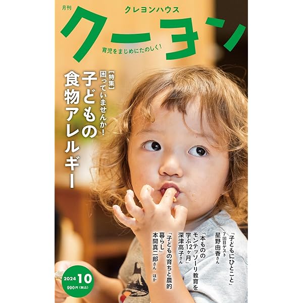 クレヨンハウス　月刊　クーヨン　2020 2月号 月刊クーヨン 2023年8月号 (発売日2023年07月03日) | 雑誌/電子