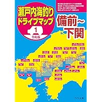 新版 空撮 波止ガイド岡山・備後・しまなみ海道版 | レジャー