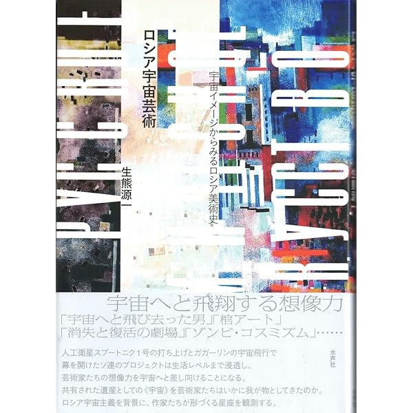 Amazon.co.jp: ロシア宇宙開発史: 気球からヴォストークまで