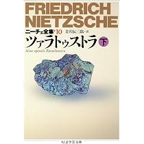 ニ-チェ全集 (9) (ちくま学芸文庫 ニ 1-9) | フリードリッヒ ニーチェ