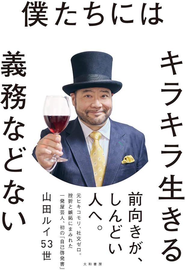 パパが貴族 | 山田ルイ53世 |本 | 通販 | Amazon