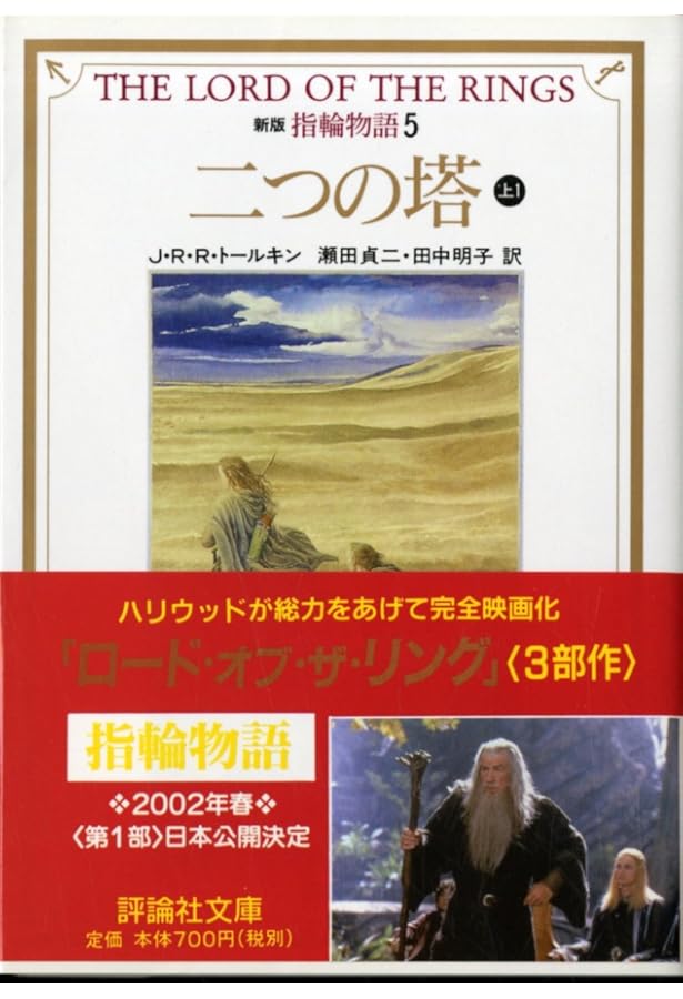 指輪物語 (7) (評論社文庫) | J.R.R. トールキン, Tolkien,J.R.R.
