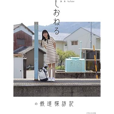 Amazon.co.jp 売れ筋ランキング: 時刻表 の中で最も人気のある