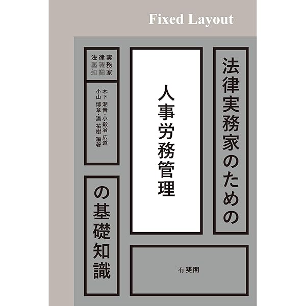 Amazon.co.jp: 令和3年版 労働基準法上 ─労働法コンメンタール3