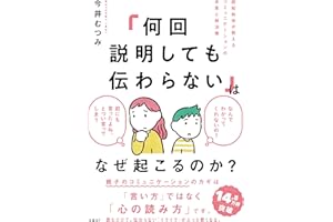 「何回説明しても伝わらない」はなぜ起こるのか？　認知科学が教えるコミュニケーションの本質と解決策