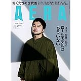 AERA (アエラ) 2023年 3/13 号【表紙：井口理（King Gnu）】 [雑誌]