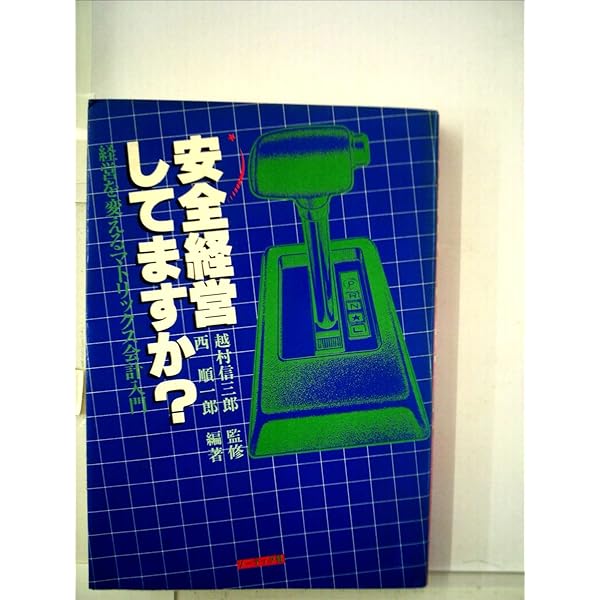 マトリックス会計入門: 会計の高次元化をめざして | 尾高 敏樹, 西