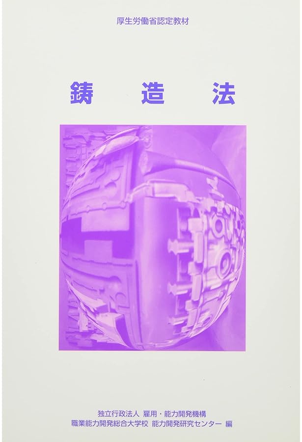 図解鋳造用語辞典 | 日本鋳造工学会 |本 | 通販 | Amazon