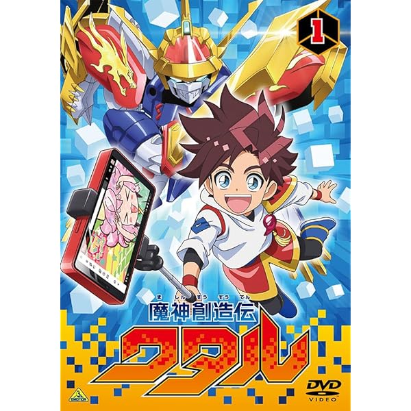 Amazon.co.jp: 魔神創造伝ワタル DVD 4 : 田村睦心: DVD