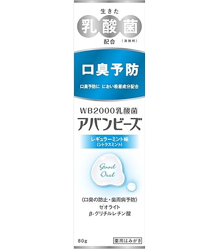 アバンビーズ オーラルタブレット21粒 乳酸菌配合