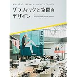 集客力をアップ! 展示会・イベント・ポップアップショップのグラフィックと空間のデザイン