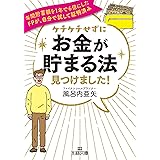 お金が勝手に貯まってしまう 最高の家計 岩崎淳子 ビジネス 経済 Kindleストア Amazon