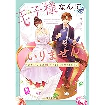 Amazon.co.jp: 魔女の婚姻 偽花嫁と冷酷騎士の初恋 (富士見L文庫