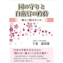 自衛官心得書(自衛官の心がまえ) 自衛官心得書(自衛官の心がまえ)