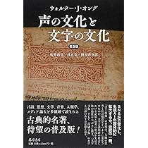 Amazon.co.jp: 声と文字の人類学 (NHKブックス 1284) : 出口 顯: 本