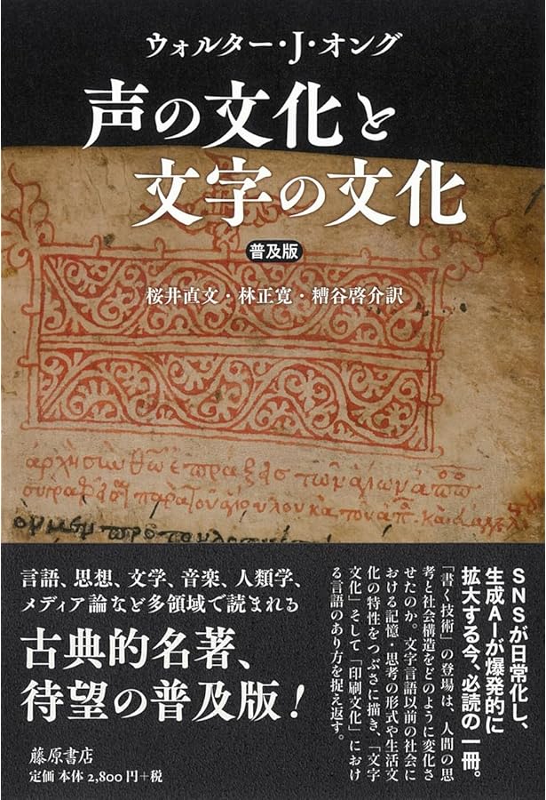 グーテンベルクの銀河系―活字人間の形成 | マーシャル