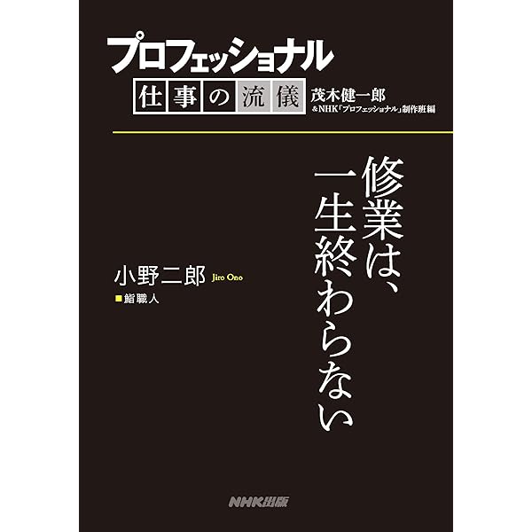 Amazon.co.jp: プロフェッショナル 仕事の流儀 佐藤 章 飲料メーカー