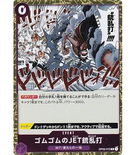 Amazon.co.jp: ワンピースカードゲーム OP02-068 ゴムゴムの雨 (R レア 