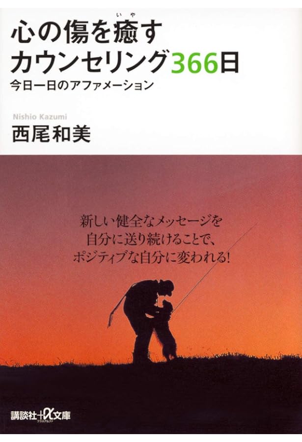 Amazon.co.jp: 西尾和美の アダルトチルドレン 癒しと回復のための