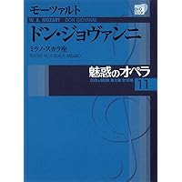 DVD BOOK 魅惑のオペラ 11 ドン・ジョヴァンニ (小学館DVD BOOK