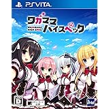 ワガママハイスペック 通常版 - PSVita