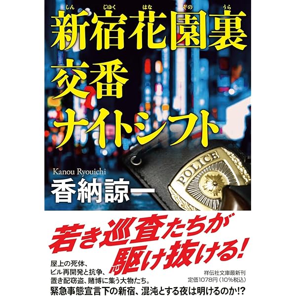約束 K・S・Pアナザー | 香納諒一 |本 | 通販 | Amazon