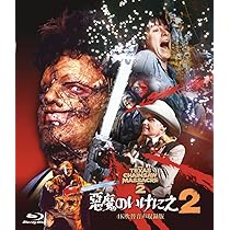 Amazon.co.jp: ホラー・マニアックス第15期 悪魔のいけにえ2-4K吹替