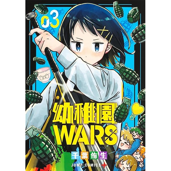 幼稚園WARS 1