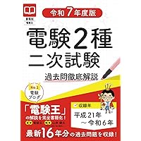 徹底攻略　電験一種　二次試験　機械・制御　塩沢孝則　OHM 徹底攻略 電験一種 二次試験 機械・制御 | 塩沢 孝則 |本 | 通販