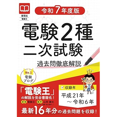 Amazon.co.jp 売れ筋ランキング: 電気主任技術者（電験）の資格