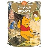 プーさんとはちみつ ディズニーゴールド絵本ベスト