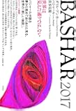 BASHAR(バシャール)2017 世界は見えた通りでは、ない バシャールが語る、夢から覚めてありありと見る、世界の「新しい地図」。