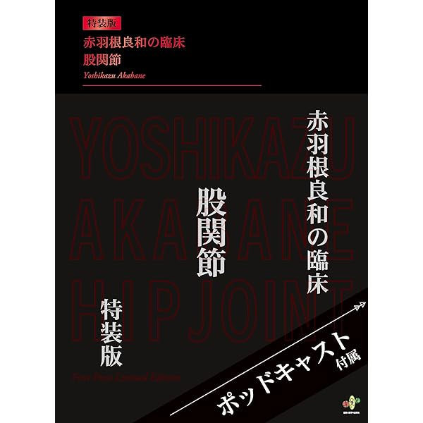 運動器リハビリテーションの機能評価Ⅱ 原著第7版 | David J. Magee