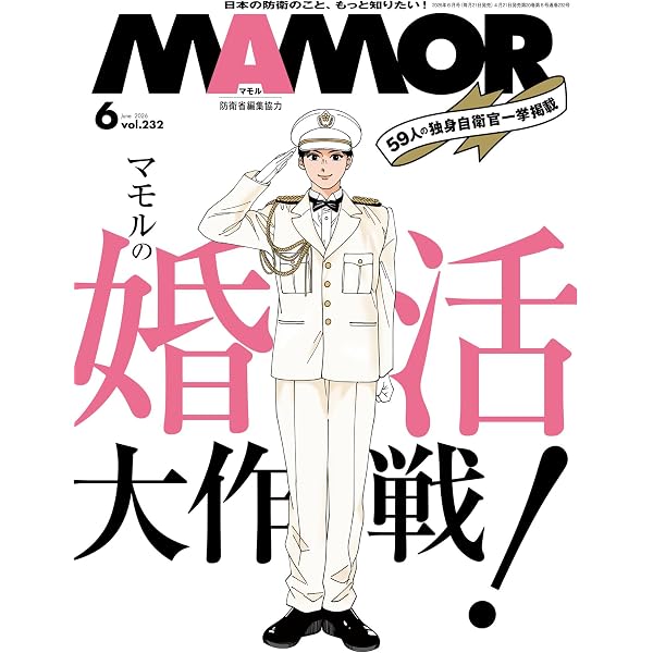 MAMOR(マモル) 2026 年 05 月号 [雑誌] (デジタル雑誌) | MAMOR編集部
