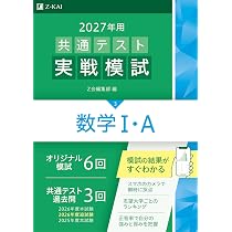 2027年用共通テスト実戦模試 英語リーディング | Z会編集部 |本