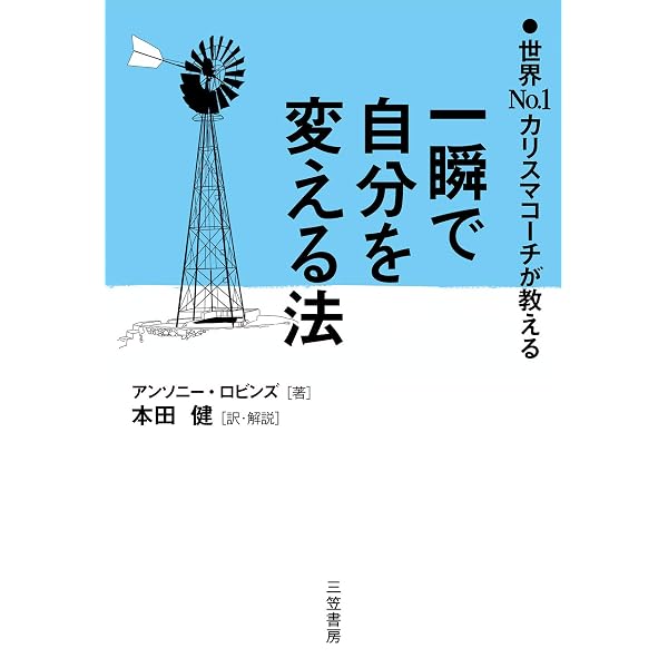 Amazon.co.jp: 【図解】自分を超える法 eBook : ピーター・セージ