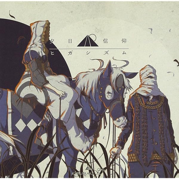 : 世界収束二一一六 - amazarashi: ミュージック