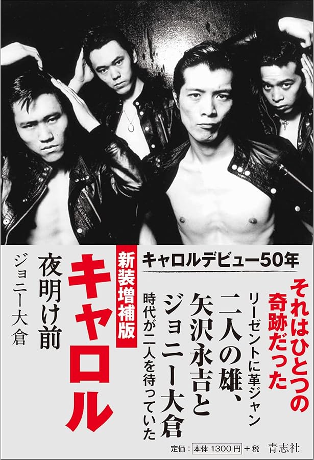 矢沢永吉成りあがり 成りあがり―矢沢永吉激論集 (角川文庫 緑 483-1) | 矢沢 永吉