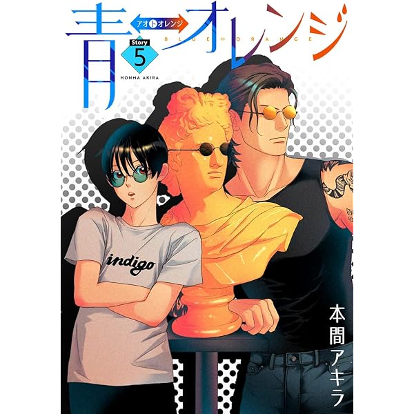 Amazon.co.jp: 青⇔オレンジ［ばら売り］第1話 (花丸漫画) 電子書籍