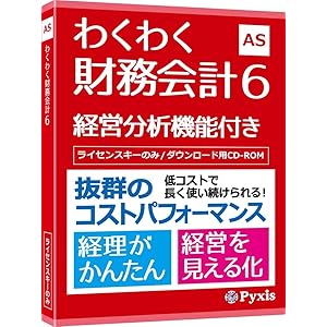 わくわく財務会計6