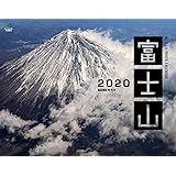 富士山カレンダー 壁掛け(2020) ([カレンダー])