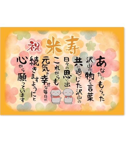 Amazon.co.jp: 還暦 喜寿 米寿 長寿祝い プレセント 明るいひまわり