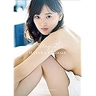 【デジタル限定】兒玉遥 写真集 『 Stay 25 - Another Edition - 』 (ワニブックス デジタル写真集)