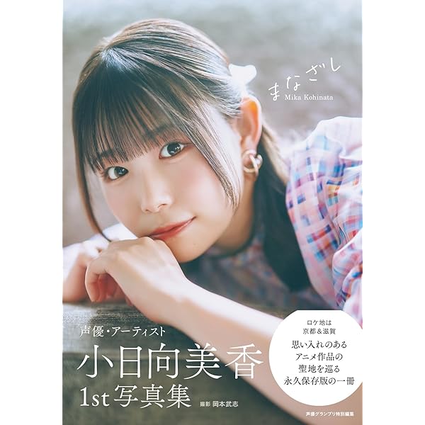 Amazon.co.jp: 小原好美1st写真集 夢色夢時 : 小原好美, aika