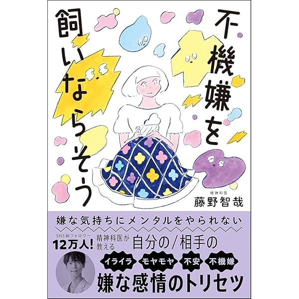 Amazon.co.jp: メンタル弱いままたのしく生きてく : 木村好珠: 本