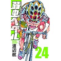 Amazon.co.jp: 弱虫ペダル28 (少年チャンピオン・コミックス